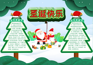 圣诞快乐圣诞节手抄报可爱卡通松树文本框