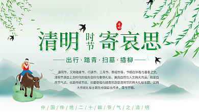 绿色清新清明二十四节气清明节展板