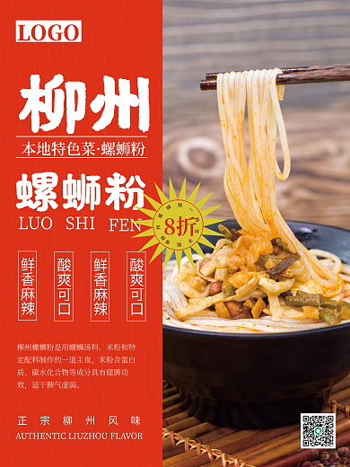柳州螺蛳粉橙色美食海报