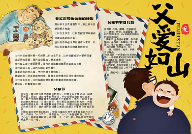 卡通可爱感恩父亲节学生电子小报模板