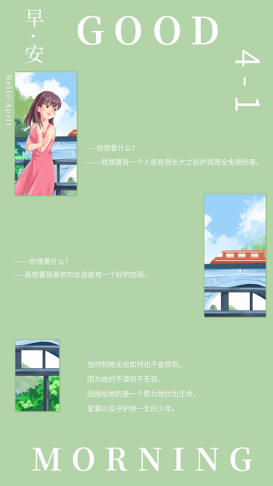 绿色治愈系小清新插画三月你好日签海报