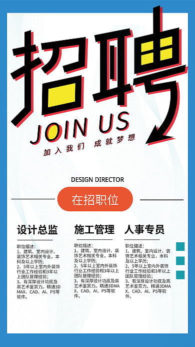 招聘海报宣传单DM单