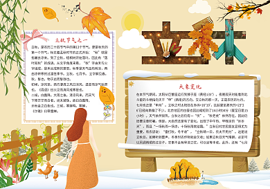 水彩立秋宣传小报模版