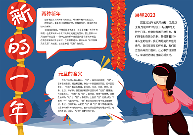 卡通新的一年手抄报