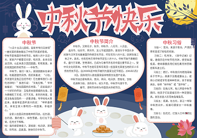 中秋节快乐节日手抄报