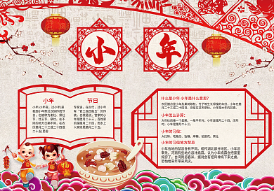 红色喜庆小年小报模板