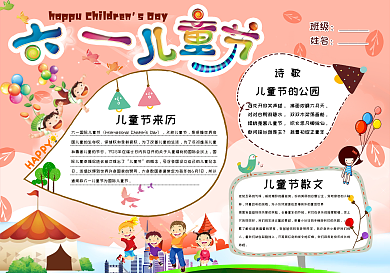 六一儿童节红色卡通手抄报