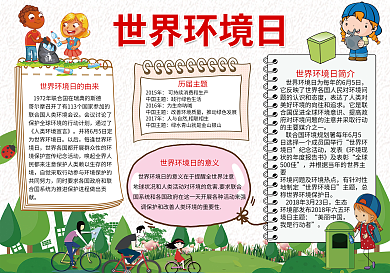 世界环境日环保小报