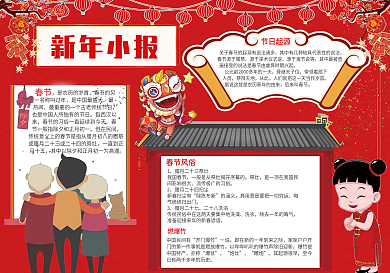 红色喜庆新年小报模板