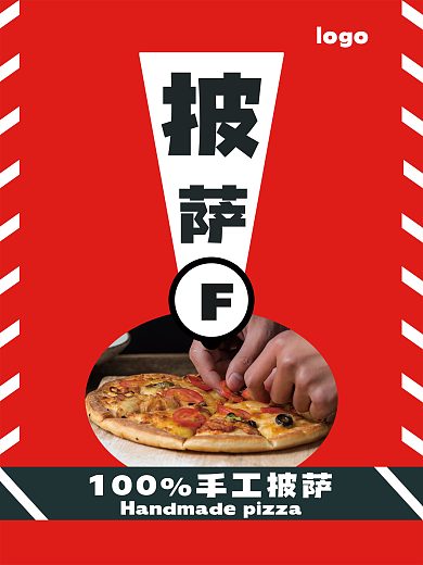 披萨美食海报背景图