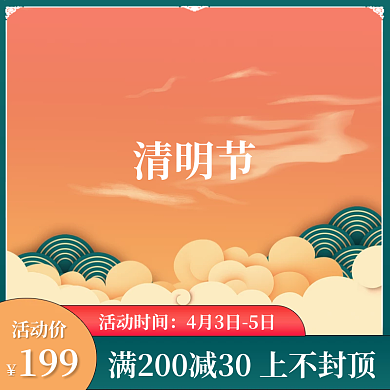 春季清明节青团活动满减直通车主图