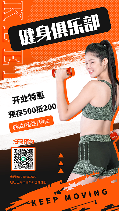 活力橙色健身房项目促销手机海报
