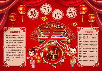 喜庆春新年校园手抄报