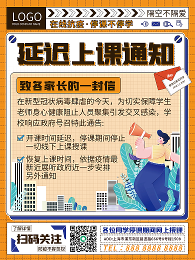 教育培训停课通知海报
