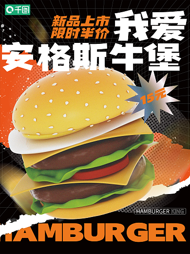 炸鸡汉堡商业海报