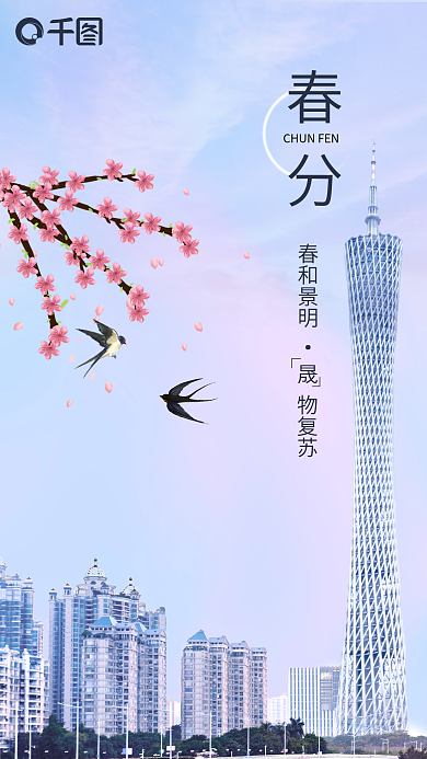 广州塔城市春分海报