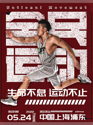 红色质感简约运动锻炼健身海报