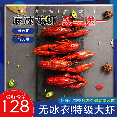吃货节海鲜美食海产小龙虾主图直通车
