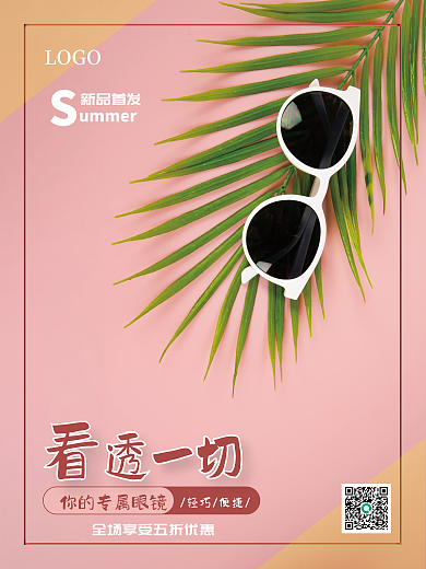 新品首发眼镜海报