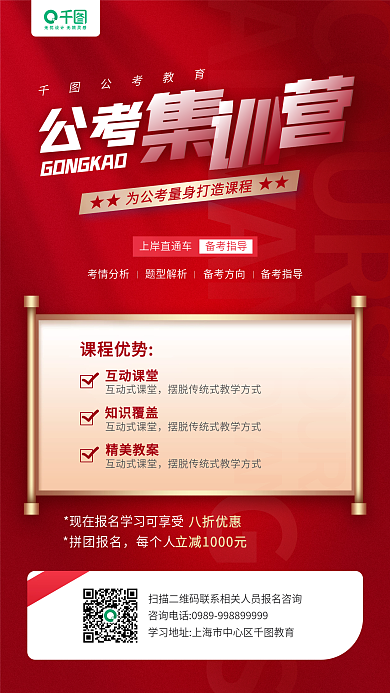 公考集训营招生红色教育手机海报