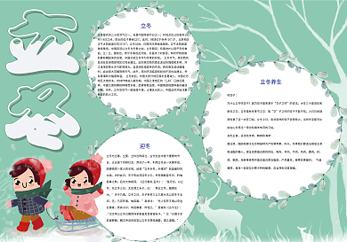 立冬二十四节气传统文化小报