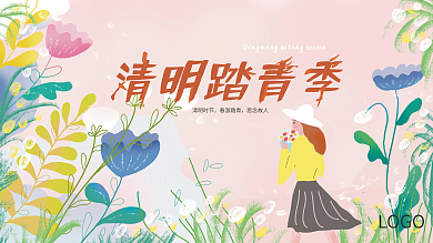 原创清明踏青季活动背景展板