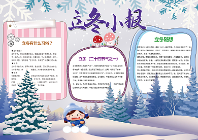 传统习俗文化24节气立冬小报模板