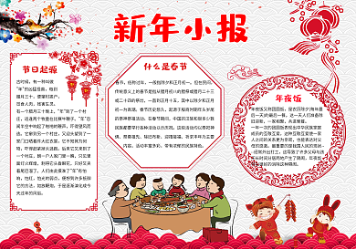 狗年小报新年小报春节小报模版