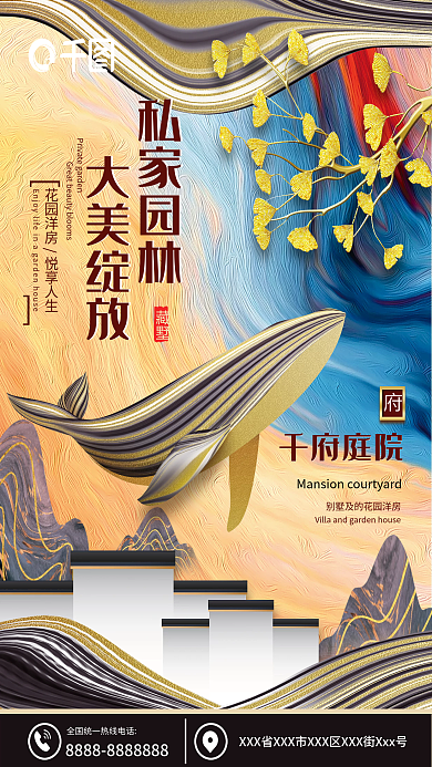 房地产花园洋房海报 别墅