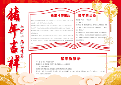 简洁喜庆猪年吉祥手抄报小报