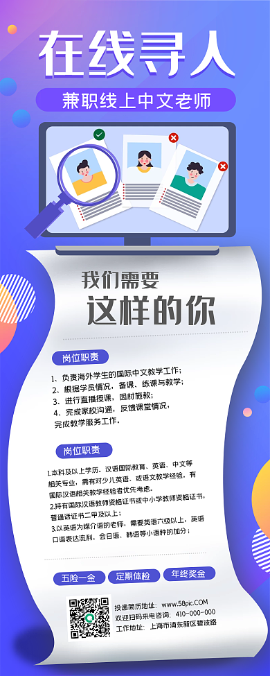线上招聘兼职长图海报
