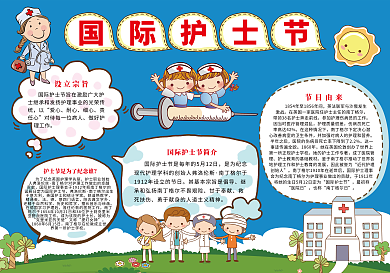 蓝色护士节卡通小报