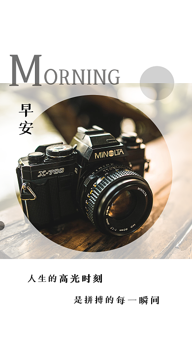 简约文艺摄像机励志日签正能量早安海报