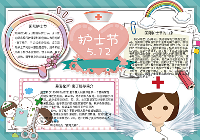 清新可爱国际护士节学生电子小报模板