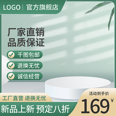 简约电商绿色清新暖春季新风尚春天主图