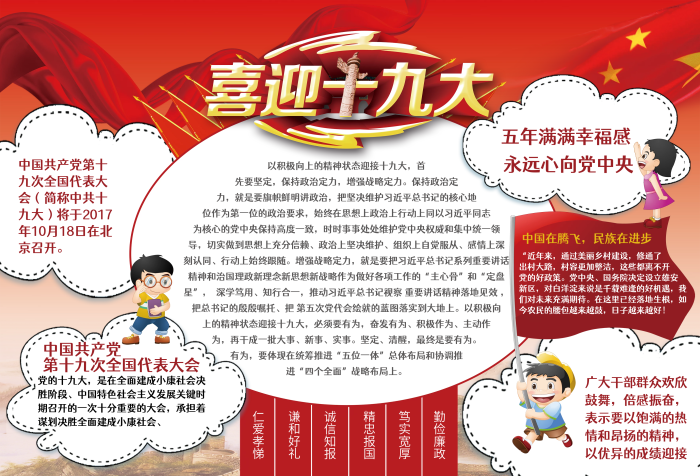 红色喜迎十九大小报手抄报