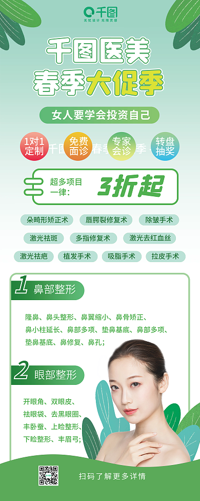 医美春季营销简约活动展架