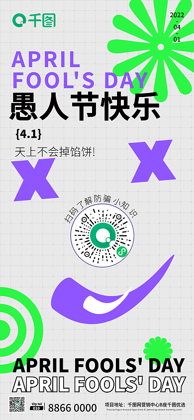 新媒体房地产愚人节儿童卡通长图宣传海报