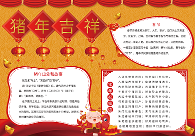 猪年吉祥喜庆新年校园手抄报