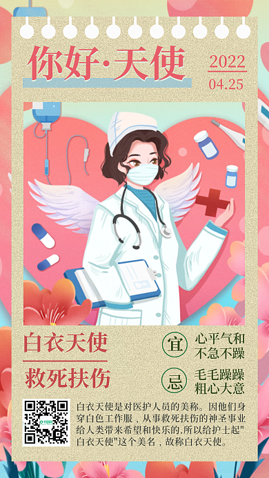 白衣天使教育安全卡通简约风格疫情抗疫海报
