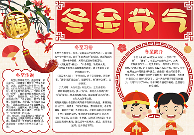 红色冬至节气节日手抄报