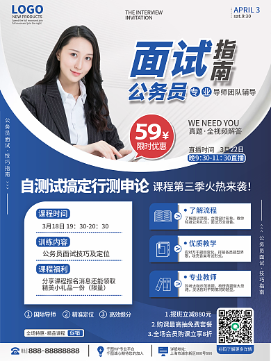 教育培训公考国考面试指南海报
