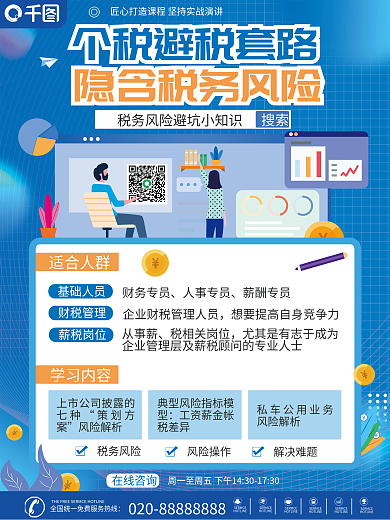 财税公司内部培训海报