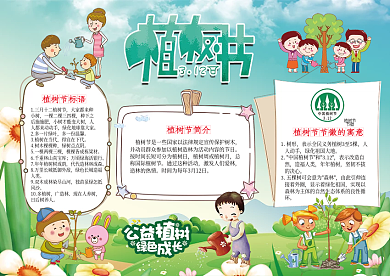 绿色卡通可爱植树节手抄报