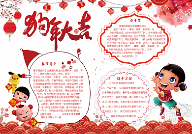 狗年大吉新年小报模版