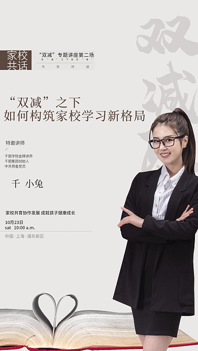 原创双减教育讲座海报