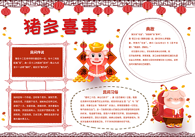 新年猪多喜事手抄报小报
