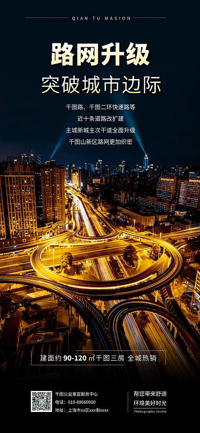 地产简约风配套服务宣传手机长图海报