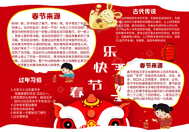 2018喜迎元旦春节小报电子小报