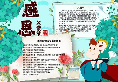 绿色清新感恩父亲节小学生电子小报手抄报模板